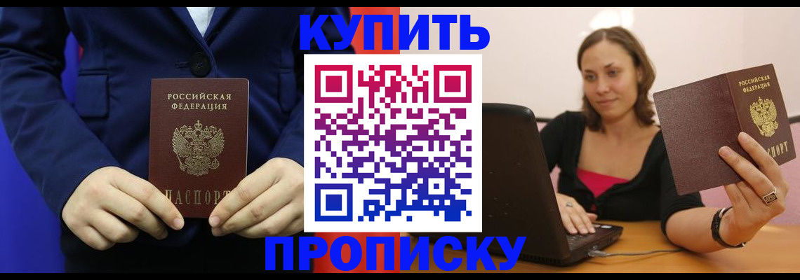 прописка в Краснокамске